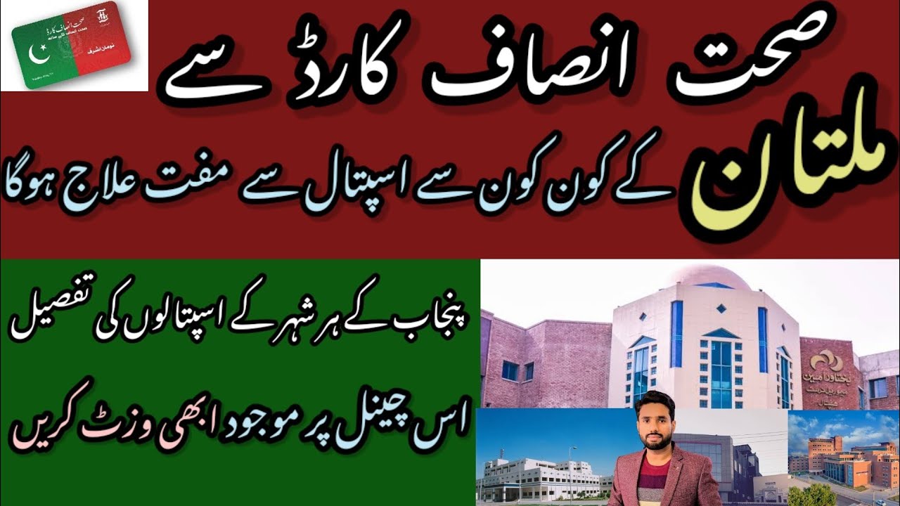 Multan Hospitals on Sehat Insaf Card Panel #sehatinsafcard #multan ...