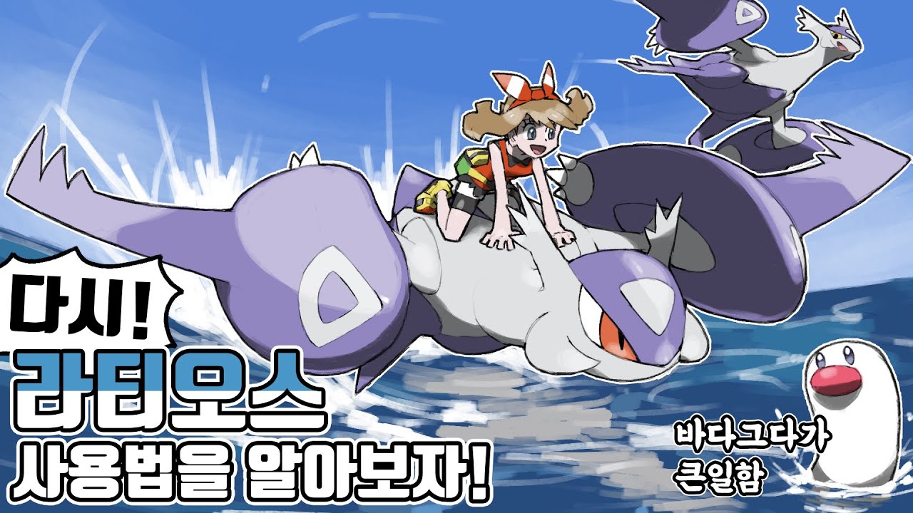 에스퍼가 고스트를? 두번째 상향을 받은 근본 사기 포켓몬 라티오스 사용법을 다시 알아보자! [포켓몬스터 스칼렛 바이올렛]