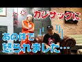 川畑要、カジサックさんにあの件で怒られました…