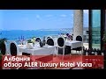 Албания. Aler Luxury Hotel, Влёра