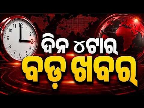 4PM Headlines | 20 Sep 2026 | Today’s Top News Updates | Odisha Latest News | Argus News
