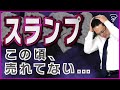 営業成績が悪い時の対処法！スランプからの脱出方法３選を紹介！