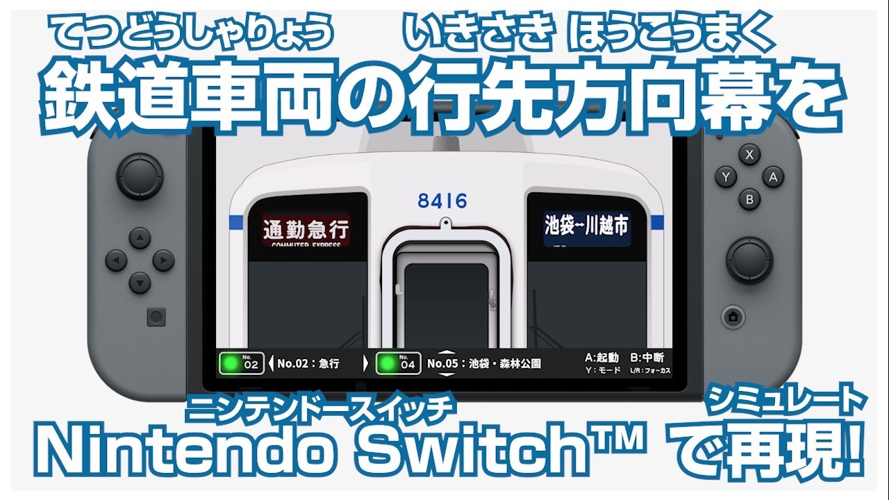東武東上線 側面幕セット | Nintendo Store