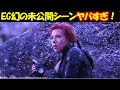 【MCU】ブラックウィドには別の死に方が存在した!【エンドゲーム未公開シーン解説】|ナターシャ|アイアンマン|キャプテンアメリカ|アベンジャーズ|マーベル|MCU|解説|考察