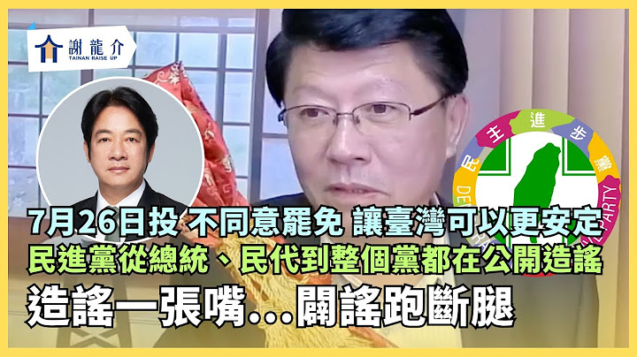 @longmedia 20250704 談天說地論臺灣｜龍介的直播