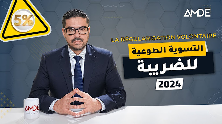 التسوية الطوعية للوضعية الضريبية | La régularisation volontaire