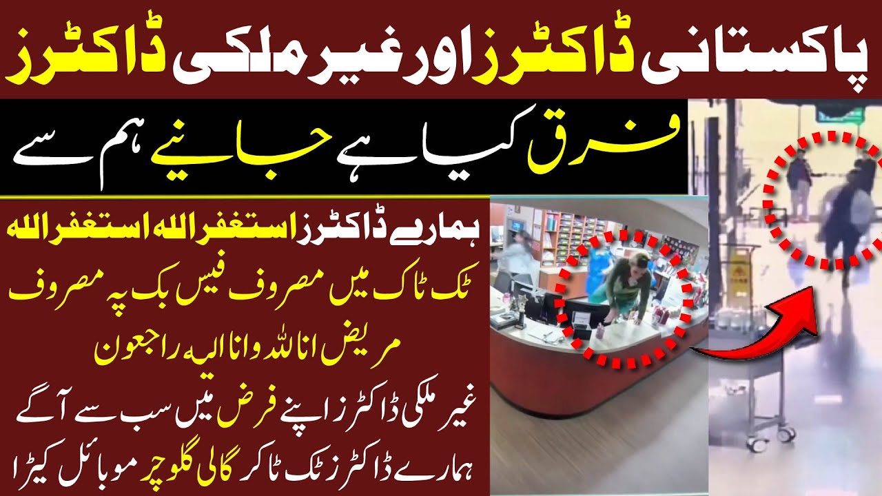 Difference Between Pakistani and Foreign Doctors | Reality Exposed 