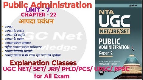 NTA UGC NET/Public Administration/Unit-7/Ch-22/आपदा प्रबंधन/#dailyclass #class#ugc #ntaugc#2024 #nta