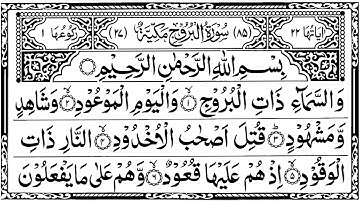 85  Surah Al Burooj  |  سورة البروج by Muslimsplatform