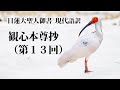 観心本尊抄（第１３回）｜現代語訳｜日蓮大聖人御書