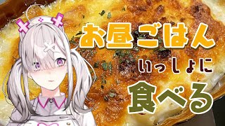 【雑談】お昼ごはん一緒に食べるわよ！【健屋花那/にじさんじ】