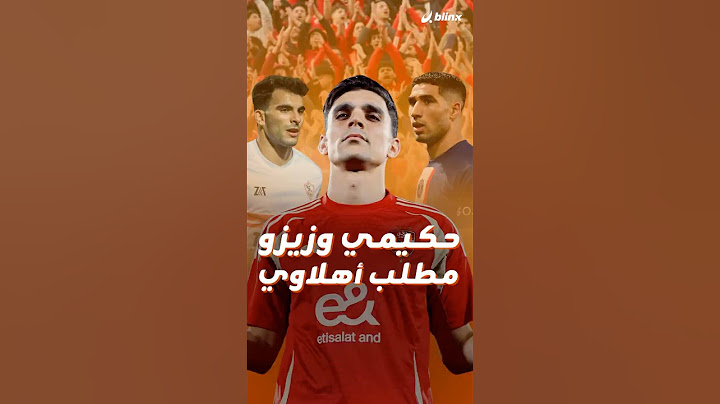 بعد أن أكد أن للقاهرة لون واحد.. بنشرقي يغضب ملايين الزملكاوية ويتمنى انضمام زيزو وحكيمي للأهلي!