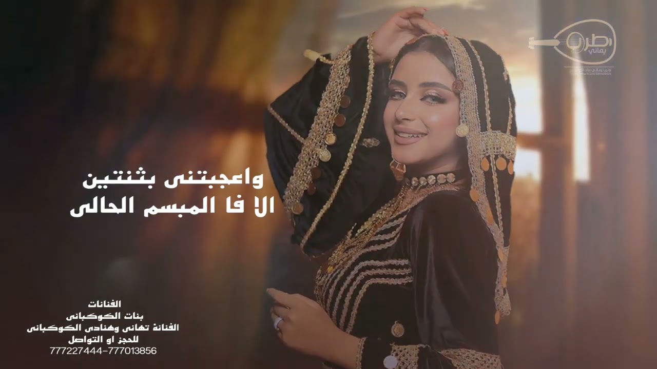 صنعانية شعبي || أعيانك الجواهر 😍 || غناء الفنانات بنات الكوكباني تهاني وهنادي الكوكباني 🌹| روعة 2024