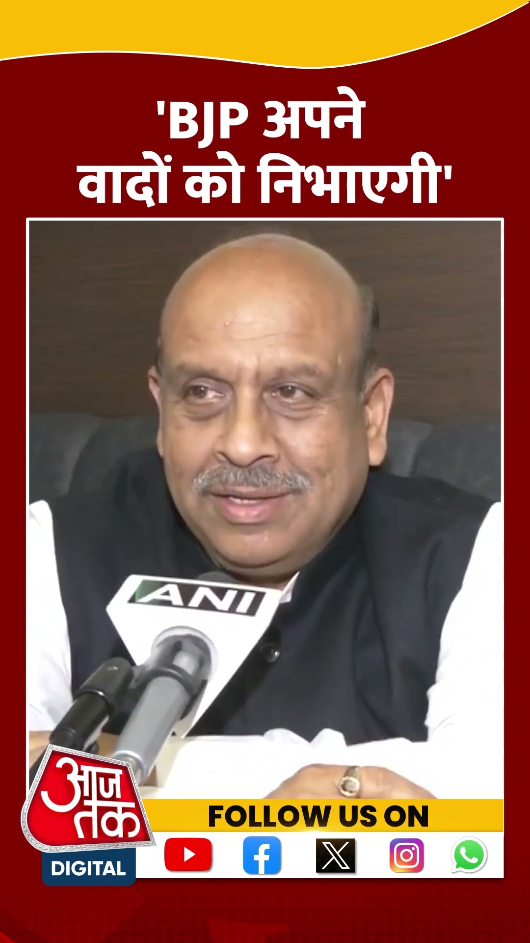 Delhi Politics: 'BJP अपने वादों को निभाएगी' #shorts #shortsvideo #viralvideo #aajtak