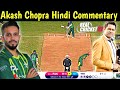 Real Cricket 22 Mohammed Haris Batting With Akash Chopra Hindi Commentary || RC22 Hindi Commentary