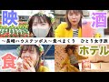 【vlog】長崎ハウステンボス食べ飲み歩き一人旅🌼はい、優勝🎉