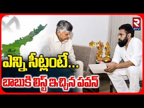 ఎన్ని సీట్లంటే | Dy CM Pawan Kalyan Gave Candidates List To CM Chandrababu |Ap Local Elections |RTV