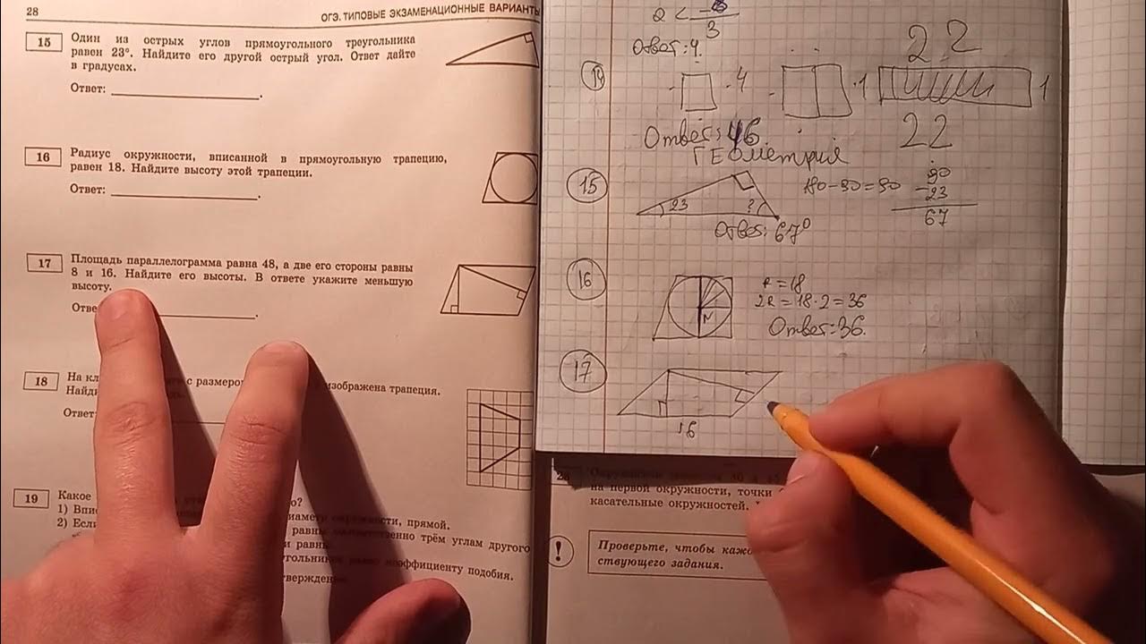 Огэ ященко 2023 1 вариант. Лысенко ОГЭ. ОГЭ Ященко геометрия задания. Вариант 35 Лысенко ОГЭ. Вариант 25 ОГЭ математика 2023 Лысенко решение 2 часть.