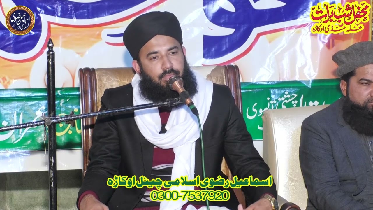 محفل شب برات اوکاڑا خطاب حضرت علامہ پیر ڈاکٹر مفتی محمد حمزہ قادری اشرفی اوکاڑوی صاحب 