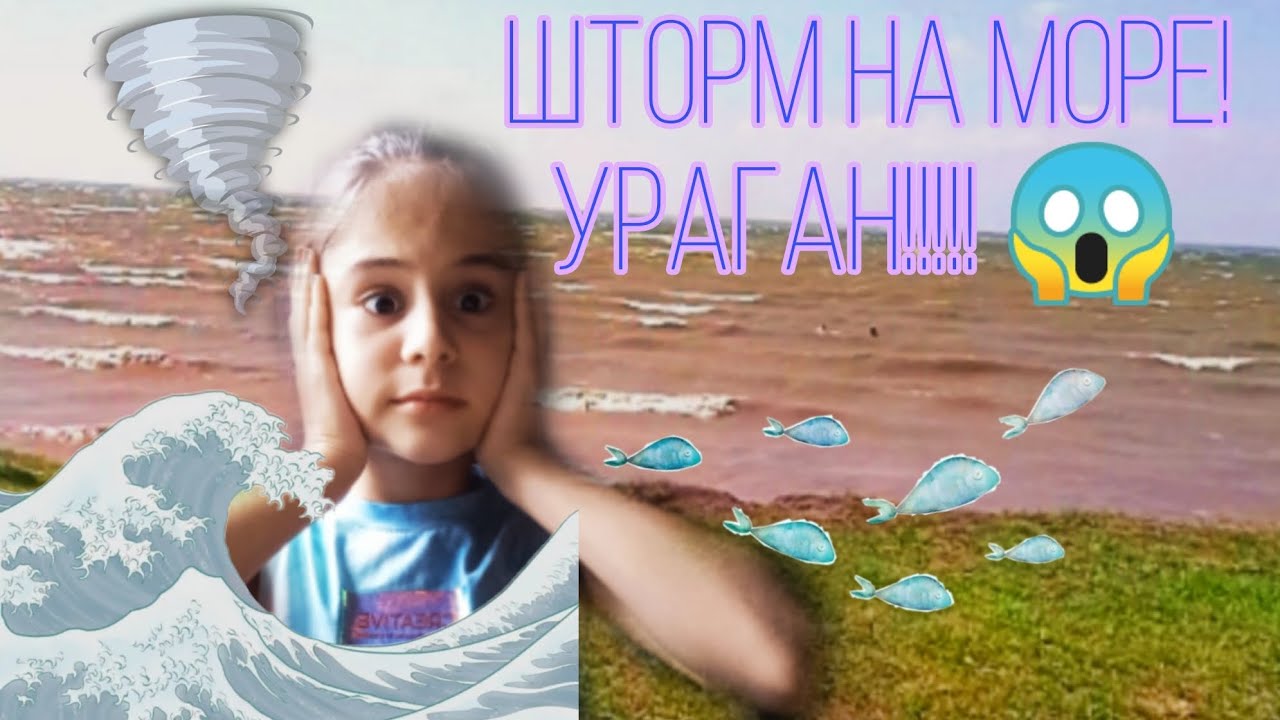 ШТОРМ НА МОРЕ! УРАГАН! ??#ураган #море #шторм - YouTube