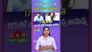 Chiranjeevi-Bobby Kolli&#39;s new movie: Manchu Manoj is the villain? | Latest updates | DAR FOCUS