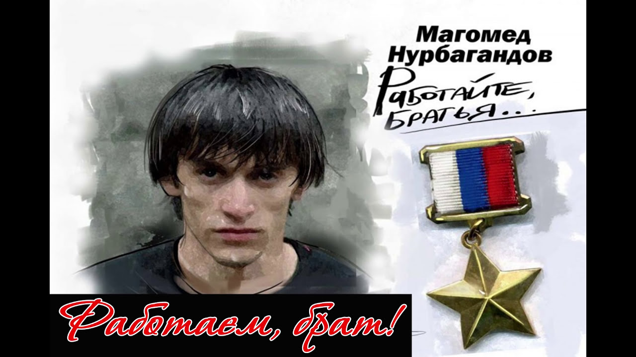 Работаем, брат! - YouTube