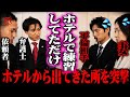 【業務倫理ゼロ】結婚相談員が客と不倫「業務の一環です」と言い張った結果