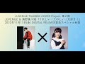 【Talkbox】JUVENILEさんと清野がREC後に対談させていただきました