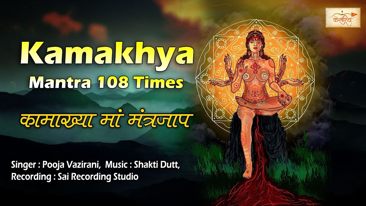     Kamakhya Mantra 108 Times  Vedic Mantra  Keshariya Music