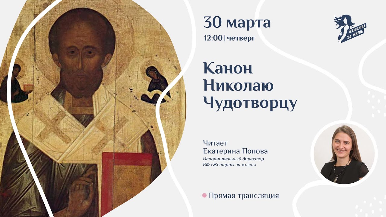 акафист святителю николаю чудотворцу. акафист николаю чудотворцу мирликийскому. акафист николаю чудотворцу икос 5. канон николаю чудотворцу слушать онлайн бесплатно. канон святителю николаю читать на русском языке.