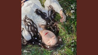 에이블(Able) - 떨려와 (비밀남녀 OST Part.2)