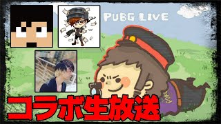 【PUBG】UUUMコラボ！カズさん・カイト君・ぞーし君と遊ぶ！