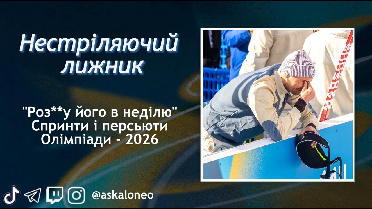 Жаклян відповідає за слова. Кращі результати наших. Подкаст 