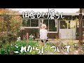 【28歳田舎暮らし】今までありがとうございました。#155