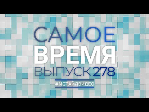 🔥НДФЛ 2 раза в месяц, обновлена форма о создании обособки, массовая сверка ФНС | САМОЕ ВРЕМЯ 278