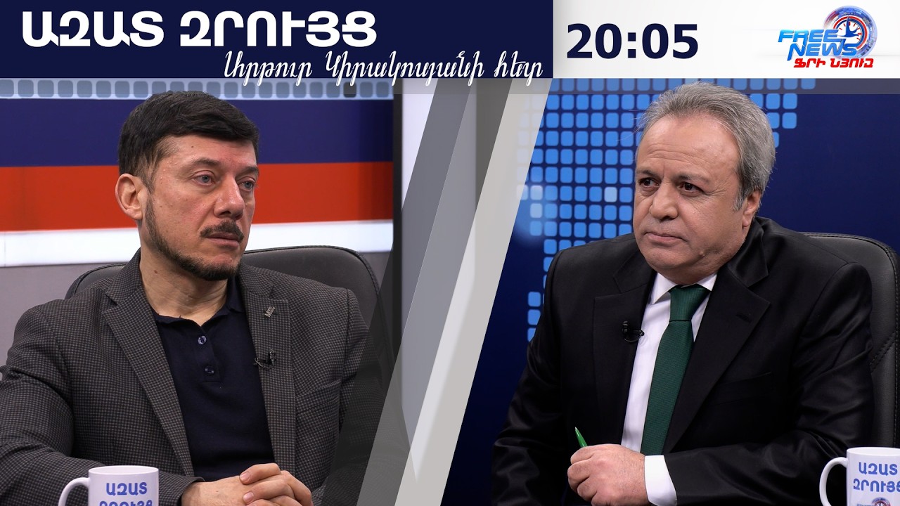 Ազատ զրույց. Խաբեն, ձայներ փախցնեն, Ռոբերտ Քոչարյանին վարչապետ դարձնեն. դա է պլանը Հովսեփ Խուրշուդան