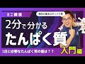 「その量では足りないかも?リハビリのプロが教える『筋肉がつく』たんぱく質の基準」