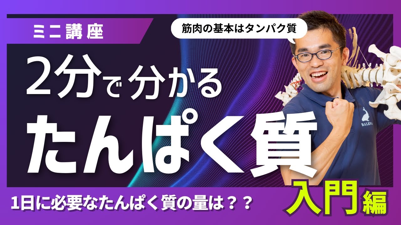 「その量では足りないかも?リハビリのプロが教える『筋肉がつく』たんぱく質の基準」