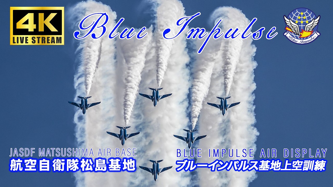 航空自衛隊松島基地（ブルーインパルス）_チャレンジ 🔴Blue Impulse Aerobatics & F-2B Fighter Jet Training - RJST 4K