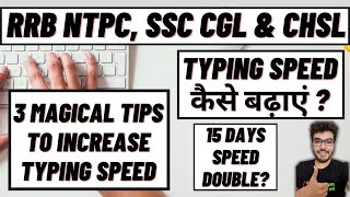 How to increase typing speed? Right way to achieve 50+ wpm | RRB NTPC, SSC CGL, SSC CHSL