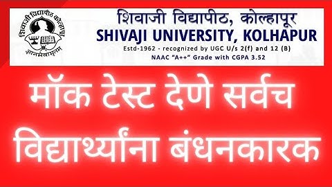 Compulsion of Mock Test/Shivaji University exam news today/Kolhapur University latest update 2022