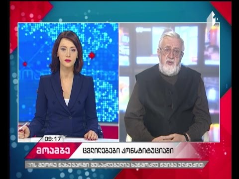 ცვლილებები კონსტიტუციაში