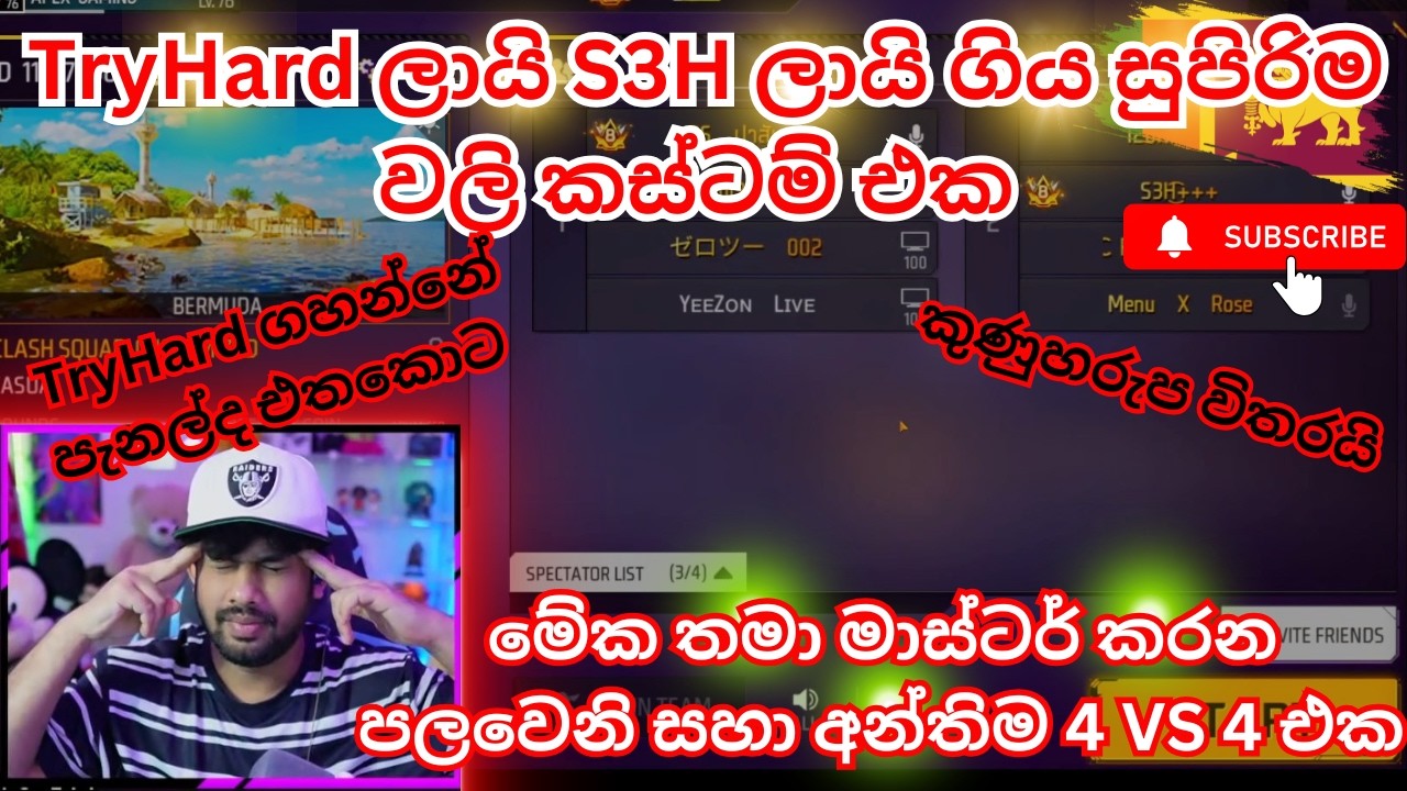 TryHard ලායි S3H ලායි ගිය සුපිරිම වලි කස්ටම් එක
