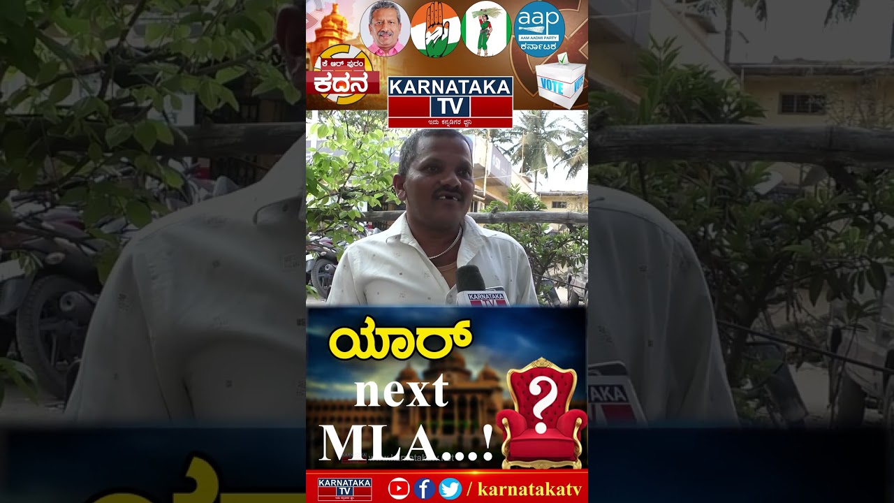KR Puram Constituency ಜನಾಭಿಪ್ರಾಯ | Karnataka TV.