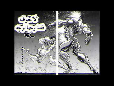 مانجا باكي الموسم الخامس الفصل  و 