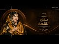 الفن درجات ندى القلعة حفلة mp3