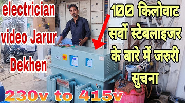 😱100 kva servo stabilizer || servo voltage stabilizer in hindi connection