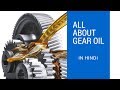 All about gear oil and how this will impact our vehicle