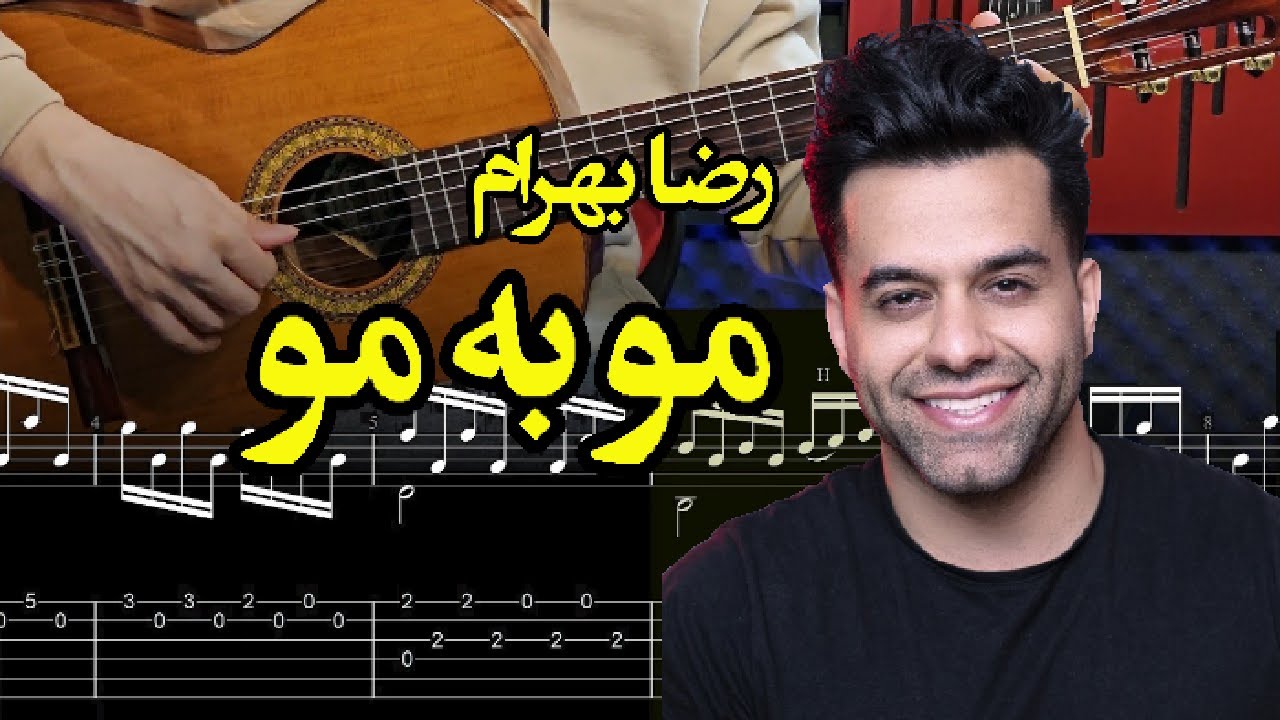 آهنگ خاطراتو فراموش میکنم مو به موشو