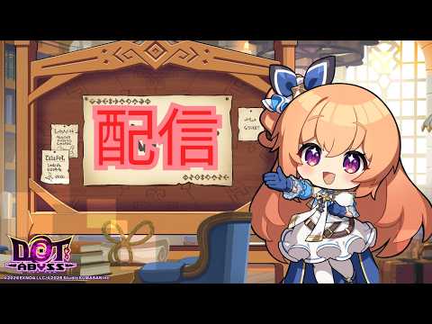【ドットアビス】水着エアリエルで煉獄VH攻略！深淵挑戦への編成ガイド